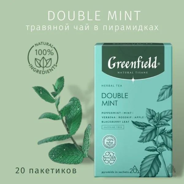 Greenfield double mint. Гринфилд натурал Тисен.