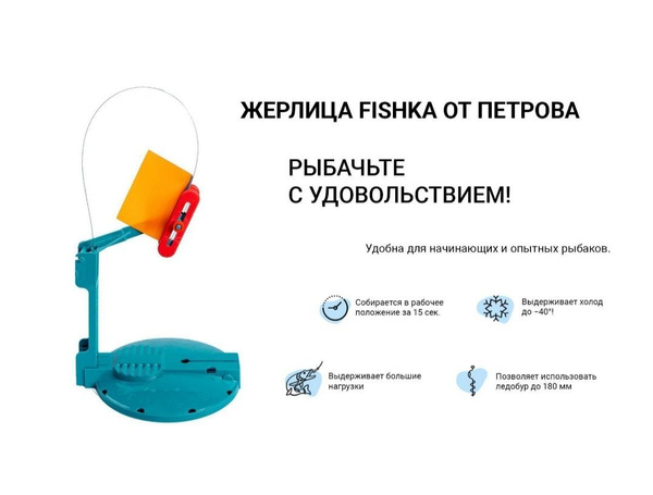 Жерлица неоснащённая "FISHKA от Петрова" набор 5 шт. - купить с ...