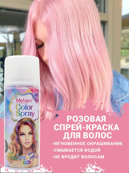 Mefapo Color Pab Розовая временная спрей краска для волос на хэллоуин ...