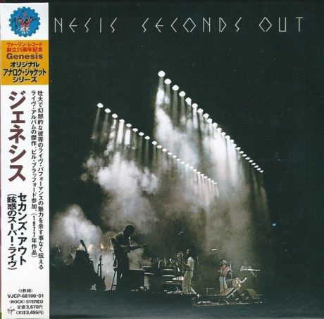 Genesis seconds out 1977 cover. Genesis seconds out 1977. Seconds out. Genesis 1983. Seconds out.