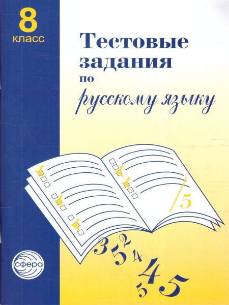 Русский язык учеб本 6609231535.jpg