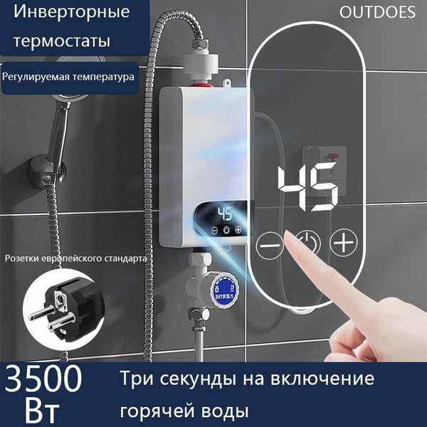 водонагреватель проточный электрический с душем,действия для постоянной ...