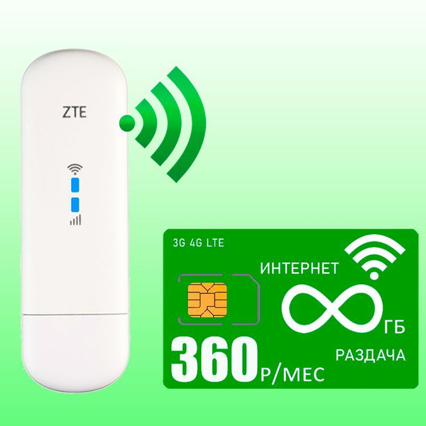 Беспроводной модем ZTE Комплект модем MF79U (RU) + сим карта с ...