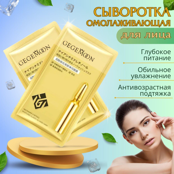 GEGEMOON Омолаживающая маска-сыворотка антивозрастная c подтягивающим ...