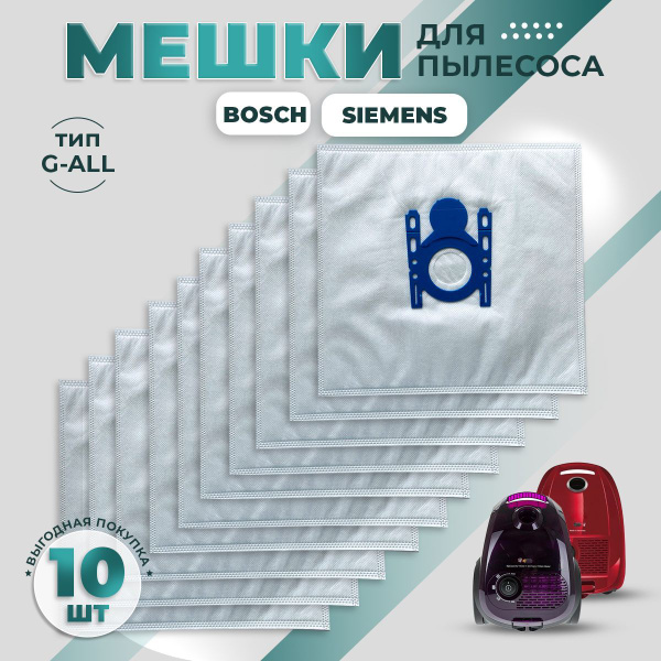 Мешки для пылесоса Bosch Siemens тип G ALL Бош пылесборник одноразовые ...