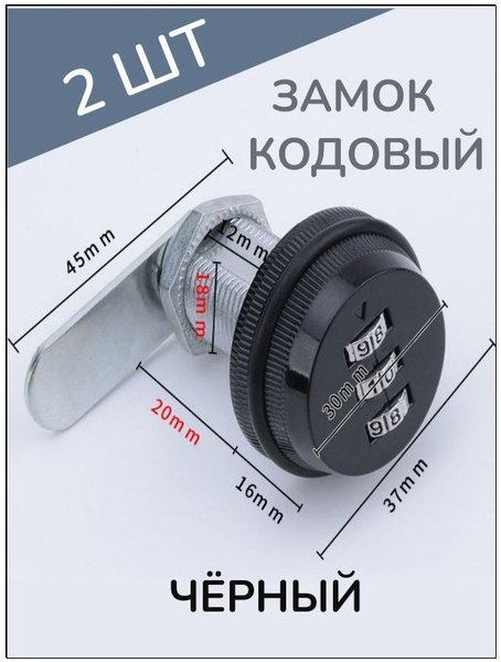 Замок кодовый механический для почтовых ящиков, шкафчиков, тумбочек ...