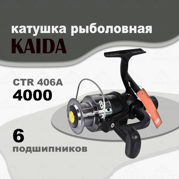 Катушка KAIDA CTR_1, Безынерционная, 4000, Задний фрикцион купить c ...