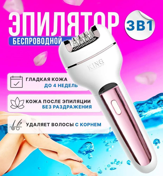 Эпилятор, депилятор женский электрический - купить с доставкой по ...
