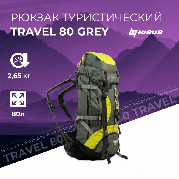 Рюкзак туристический Nisus Travel (NISUS) серый, 80 л - купить по ...