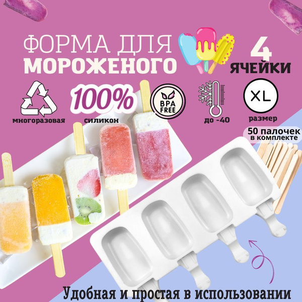 Силиконовая Форма для мороженого эскимо, форма для мороженого ...