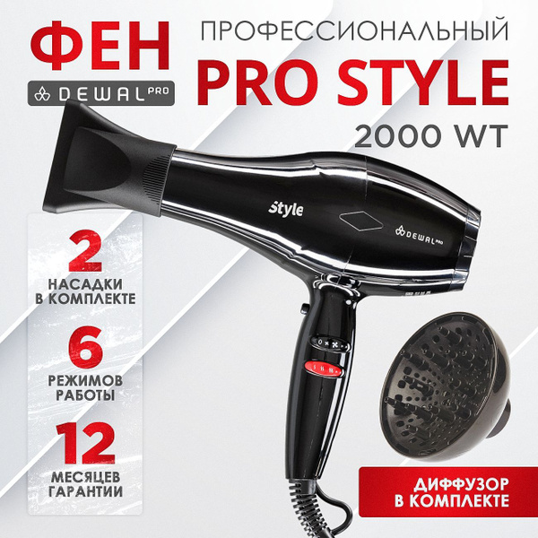Фен для волос Dewal 03-111 Black, черный - купить по выгодным ценам в ...