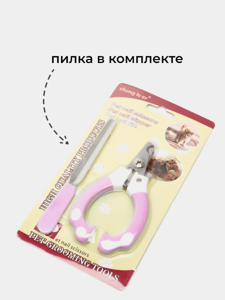 Когтерезка для собак средних и крупных пород - купить с доставкой по ...