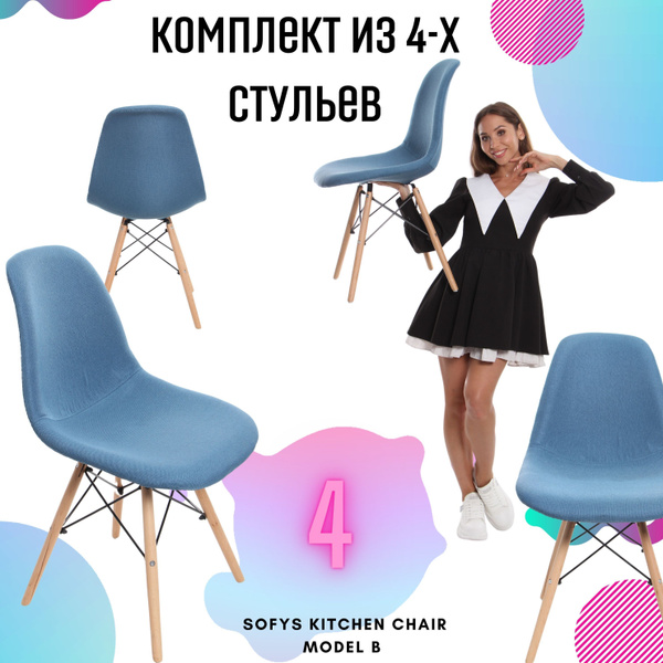 Комплект стульев Комплект стульев_Мягкий разноцветный кухонный стул_Нет ...
