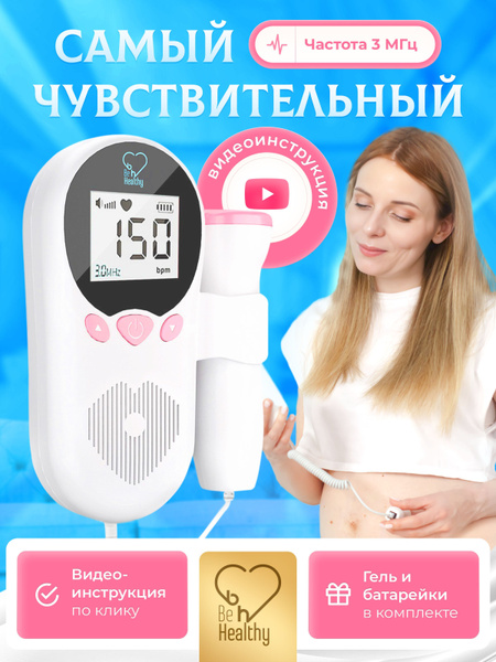 Доплер фетальный для беременных, КТГ аппарат плода, монитор сердечного ...