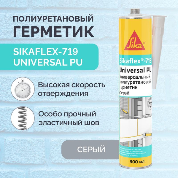 Полиуретановый Клей-герметик Sika, Для ПВХ, серый - купить по низким ...