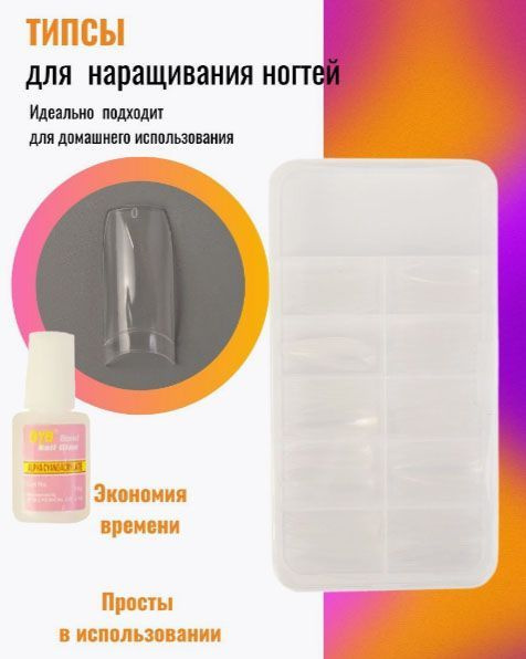 Типсы для наращивания ногтей, в комплекте клей - купить с доставкой по ...