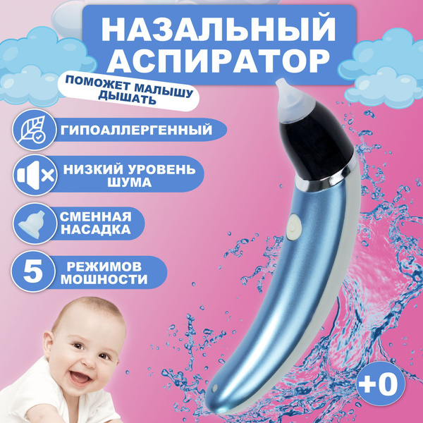 Аспиратор назальный детский электрический, электронный, соплеотсос для ...