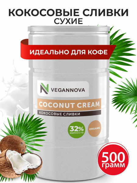 VeganNova Сухие кокосовые сливки для кофе и чая, растительные, 32% ...