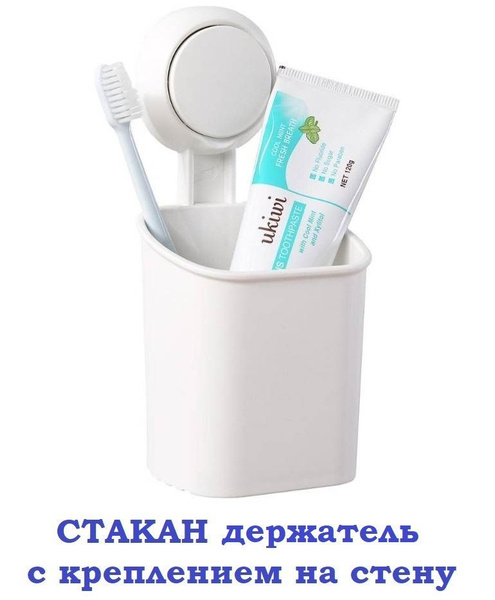 Держатель стакан для ванных принадлежностей / Настенный органайзер для ...