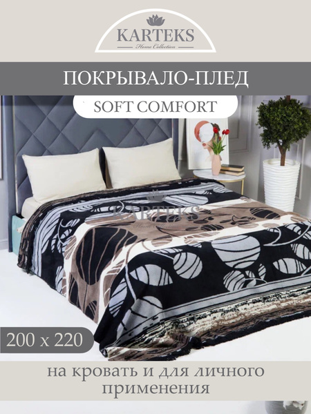 Плед 200х220 см, Хлопок, Акрил - купить в интернет-магазине OZON с ...