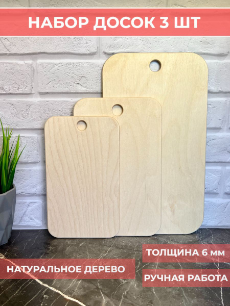 Разделочная доска, 37 см х 21 см, 3 шт купить на OZON по низкой цене ...