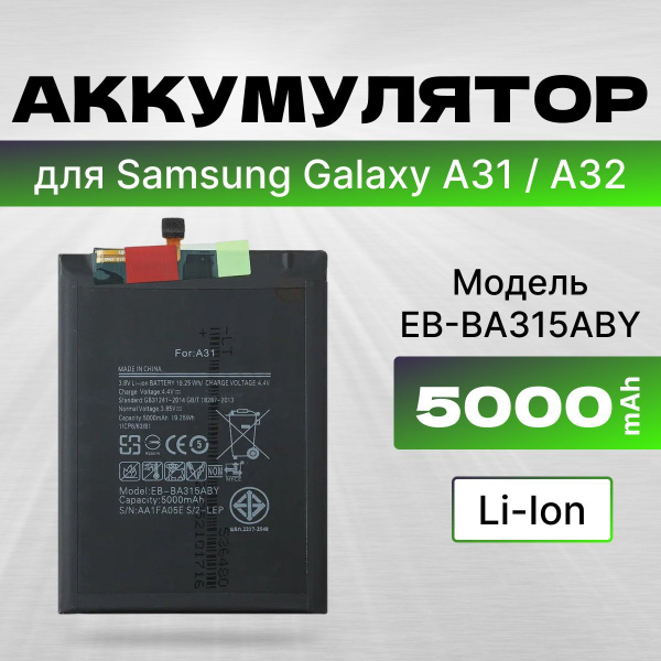 АКБ, аккумулятор для Самсунг A31 SM-A315, Samsung Galaxy A32 SM-A325 ...