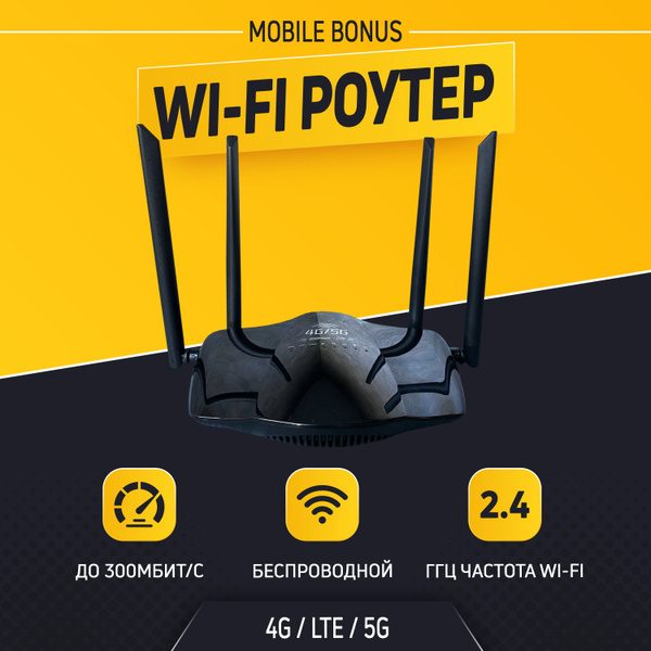 Роутер MobileBonus wi-fi с сим картой 4G/5G 4 антенны, черный, 2.4 ГГц ...