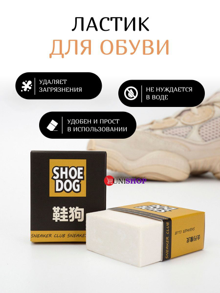 Ластик для обуви / Ластик для ухода за обувью / Аксессуары для обуви ...
