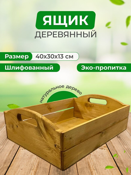 Ящик для хранения EcoLife WOOD, 40 х 30 х 13 - купить по выгодной цене ...