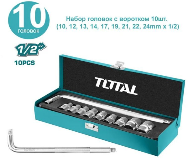 Набор головок, набор торцевых головок с воротком TOTAL - купить по ...