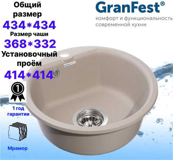 Кухонная мойка кварцевая круглая 44см GranFest SMART GF-SM435 песочный ...