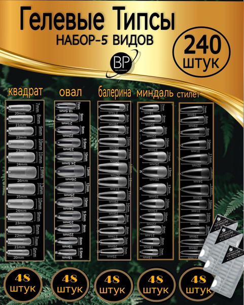 Типсы для наращивания - купить с доставкой по выгодным ценам в интернет ...