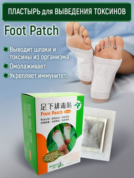 Детокс пластыри для ноги стопы су джок detox - купить с доставкой по ...