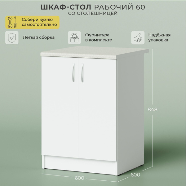 Кухонный модуль напольный, шкаф кухонный напольный, тумба кухонная ...