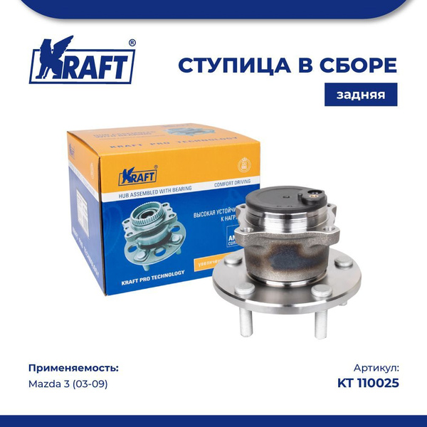 Ступица в сборе задняя для автомобиля Mazda 3 / Мазда 3 (2003-2009 г ...