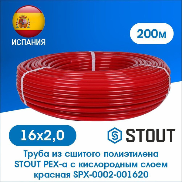 Труба из сшитого полиэтилена STOUT 16х2,0 (бухта 200 метров) PEX-a с ...
