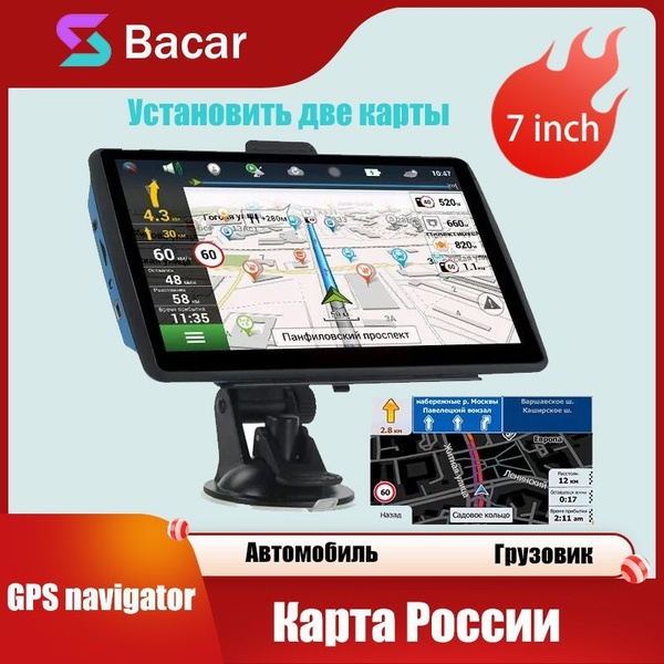 Навигатор автомобильный BACAR dhy1-1 - купить по низкой цене в интернет ...