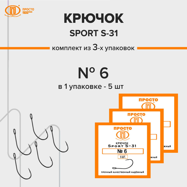 Просто-Рыболовные товары Крючок рыболовный, вес 1 шт:1 г - купить с ...