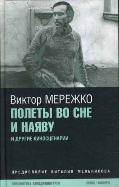 Во сне аки наяву