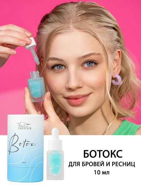 FreiAVIVER Ботокс для бровей и ресниц, 10 мл - купить с доставкой по ...