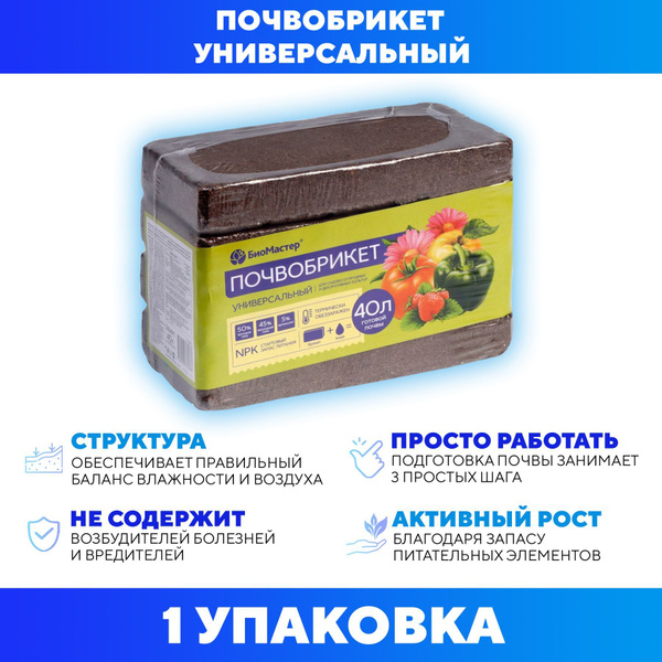 Почвобрикет Универсальный. Питательный грунт для садово-огородных ...