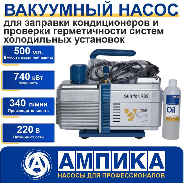 Вакуумный насос Value Vi-2120 340 л/мин двухступенчатый для ...
