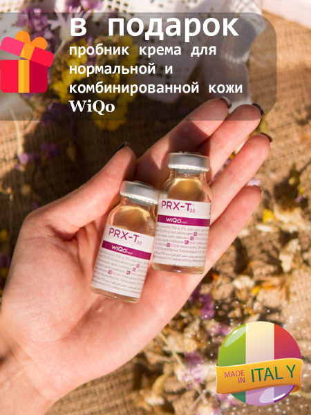 пилинг PRX-T33 с голограммой, 1 флакон 4мл. - купить с доставкой по ...