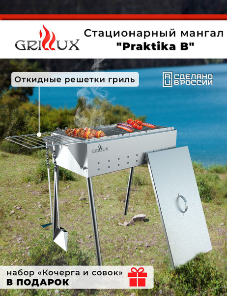 Мангал стационарный с откидными решетками и крышкой "Praktika B" купить ...
