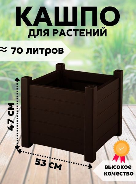 Кашпо для цветов напольное 70 литров - купить с доставкой по выгодным ...