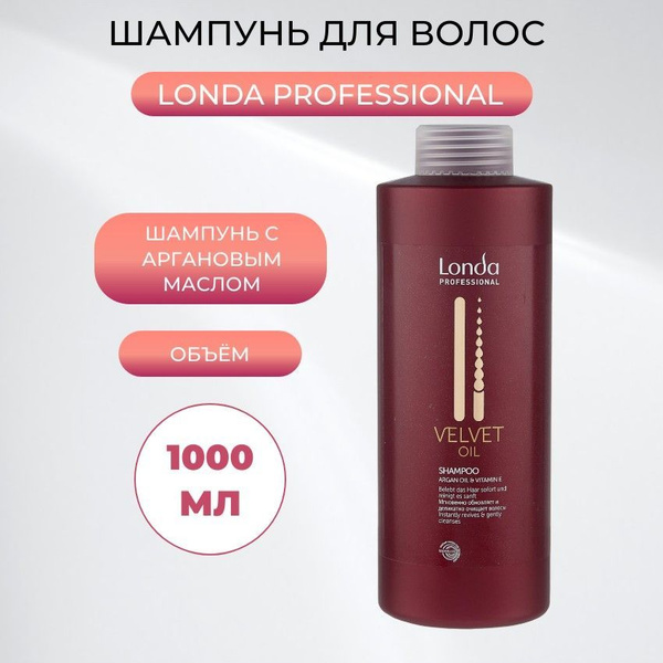 Шампунь с аргановым маслом Londa Velvet Oil, 1000 мл - купить с ...