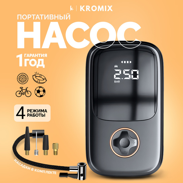  портативный аккумуляторный электрический (компрессор) Kromix для .