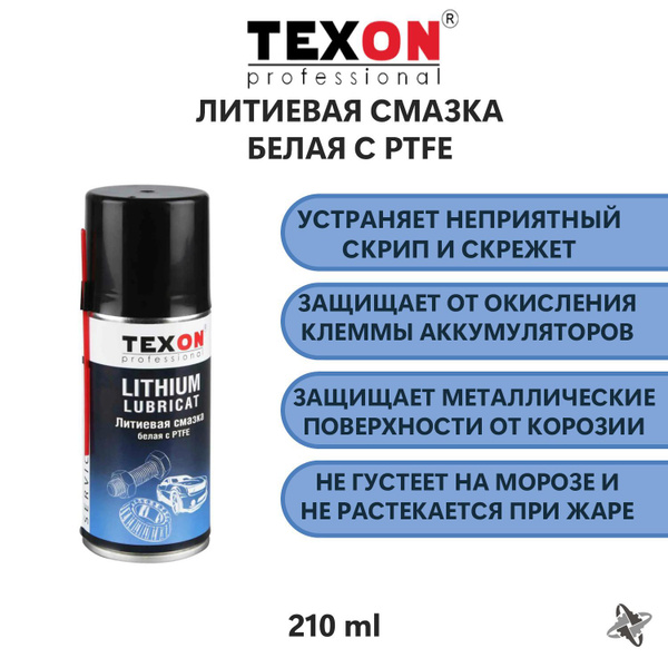 Литиевая смазка белая с ptfe