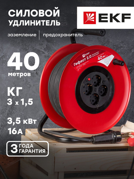 Удлинитель силовой EKF Силовой удлинитель на катушке с заземлением и ...