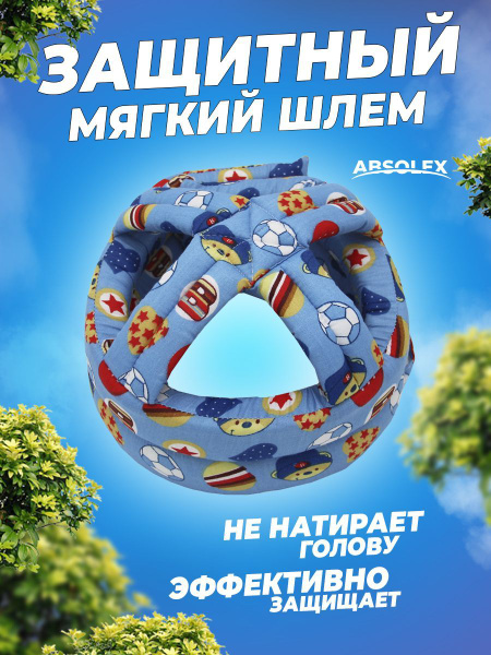 Противоударная шапка шлем детский защитный - купить с доставкой по ...